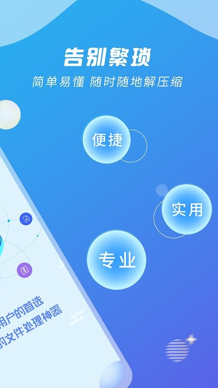 zip解压缩王最新版下载