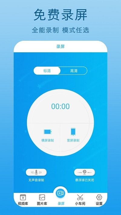 手机屏幕录制大师app下载