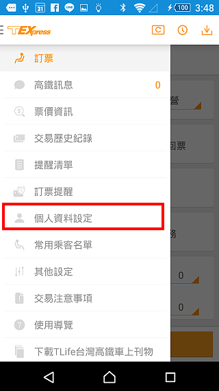 台湾高铁网上订票官方下载