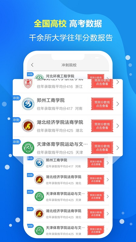 志愿宝app2021