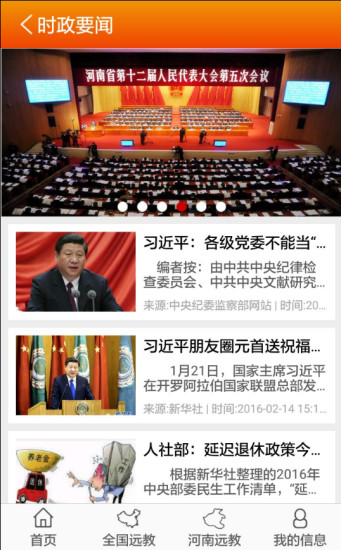 河南党员教育客户端