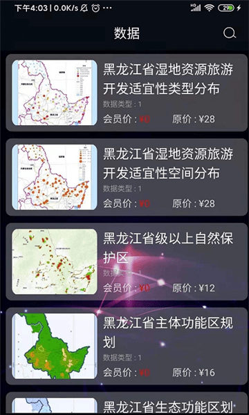 即数app官方版 即数数据查询软件下载