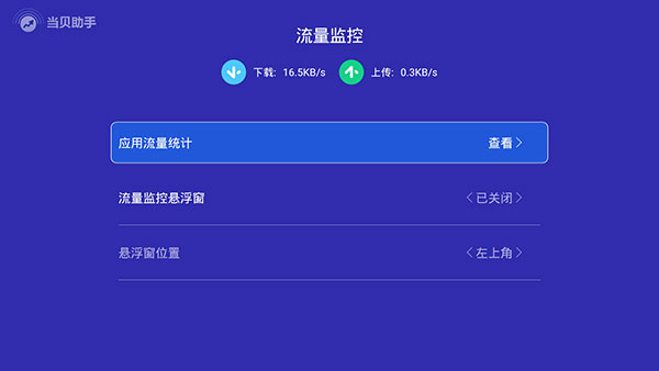 当贝助手app使用教程 当贝助手使用教程