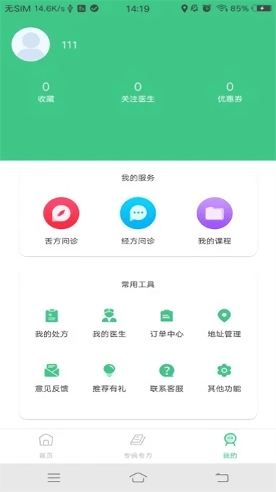 诊室之家app 诊室之家官方版下载