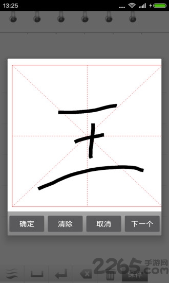 练字助手app