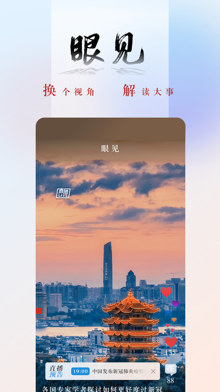 央广网官方版 央广网app免费下载安装