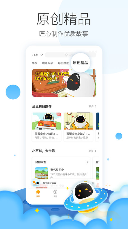 阿尔法蛋手机版 阿尔法蛋app下载