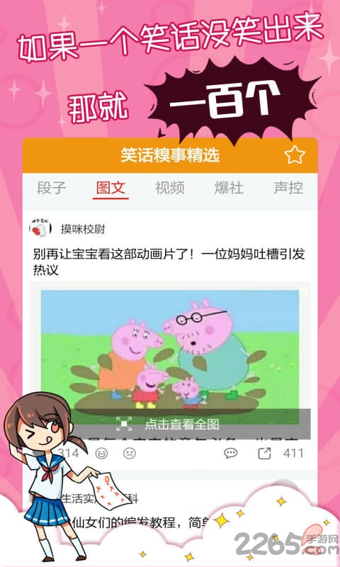 笑话糗事精选app