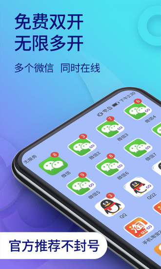 双开助手微信分身多开版 手机双开助手免费下载