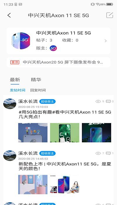 中兴手机社区app