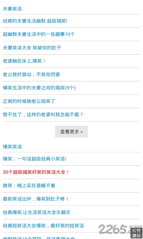 哈哈笑话手机版