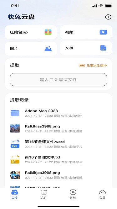 快兔网盘软件 快兔网盘app下载