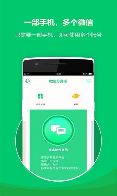 多开分身版免费版