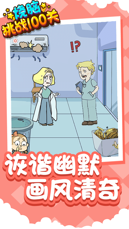 《烧脑挑战100关》游戏下载