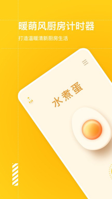 智能烹饪闹钟 智能烹饪闹钟app下载
