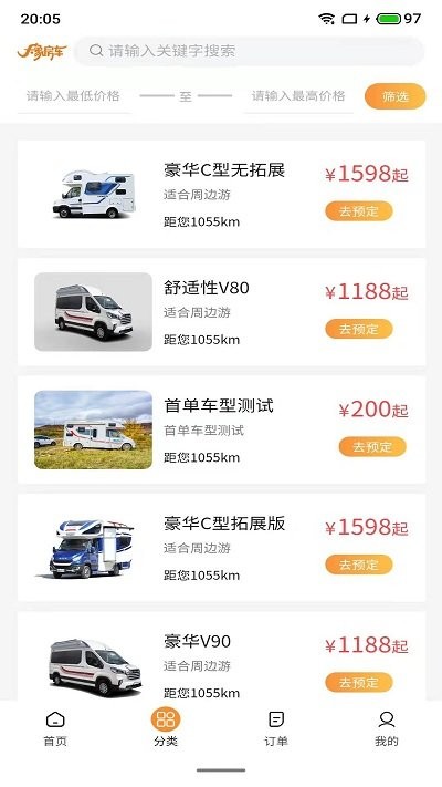 大象共享房车手机版 大象共享房车游戏下载