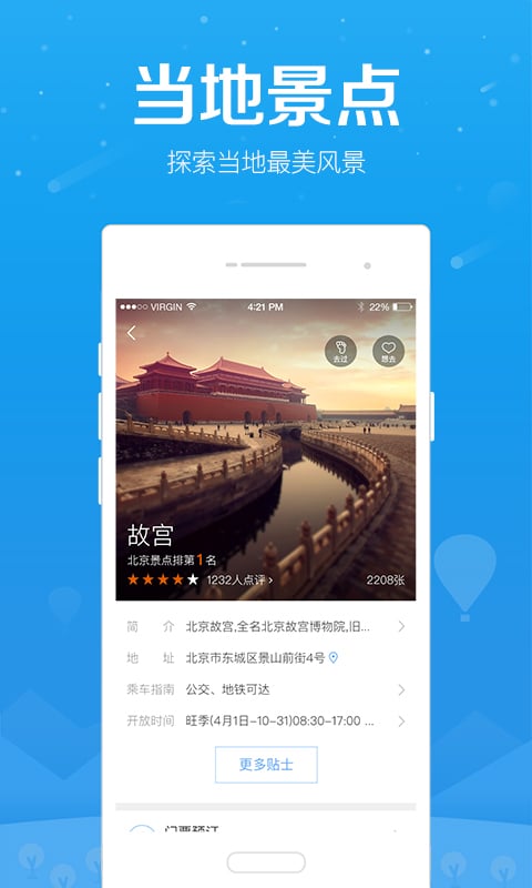 百度旅游app 百度旅游客户端下载