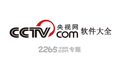 央视软件