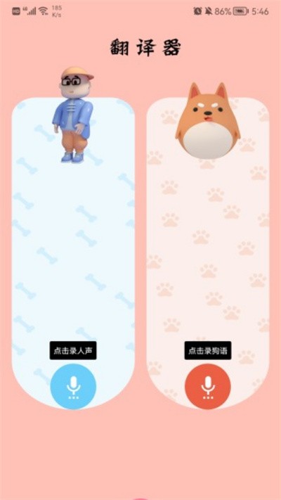 萌宠翻译官app下载