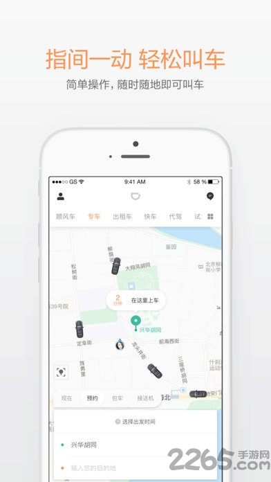 礼橙专车官方app下载