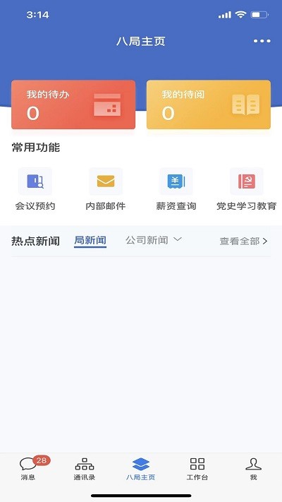 八局浙江app