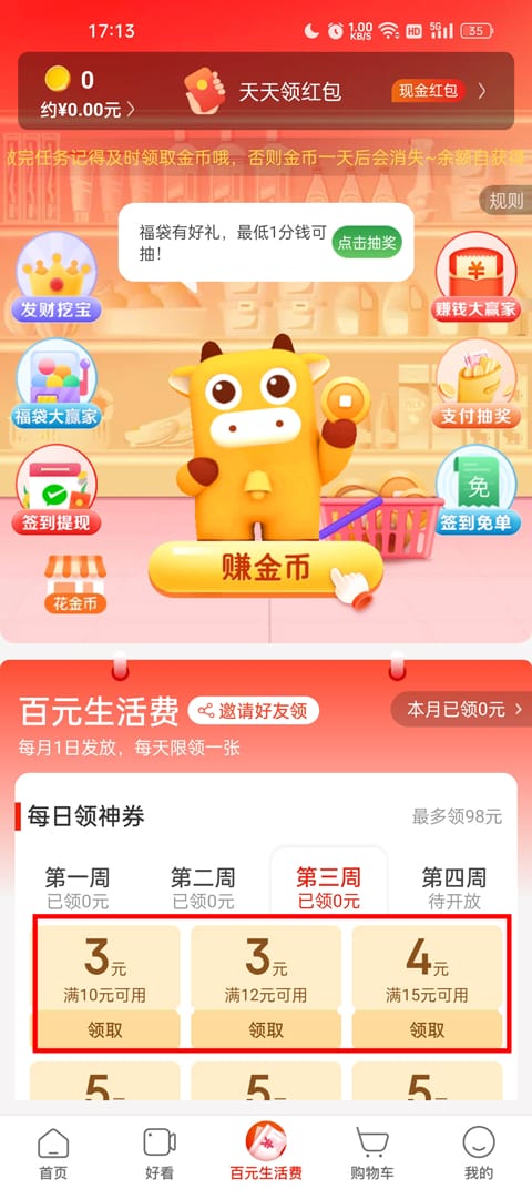 京喜特价怎么领优惠券 京喜特价怎么领优惠券教程