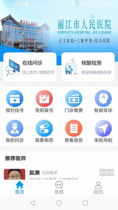 丽江市人民医院app下载