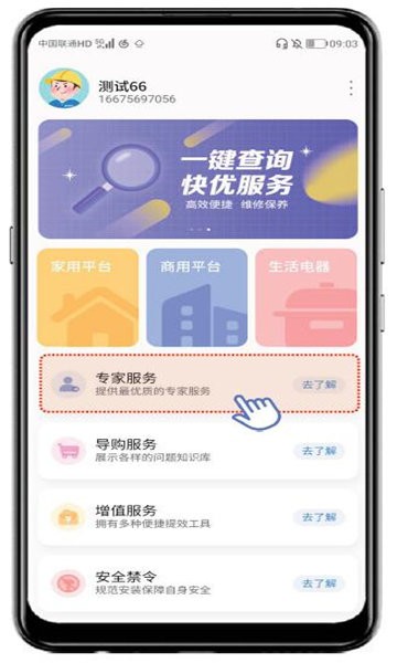 格力优服务官方版 格力优服务app下载
