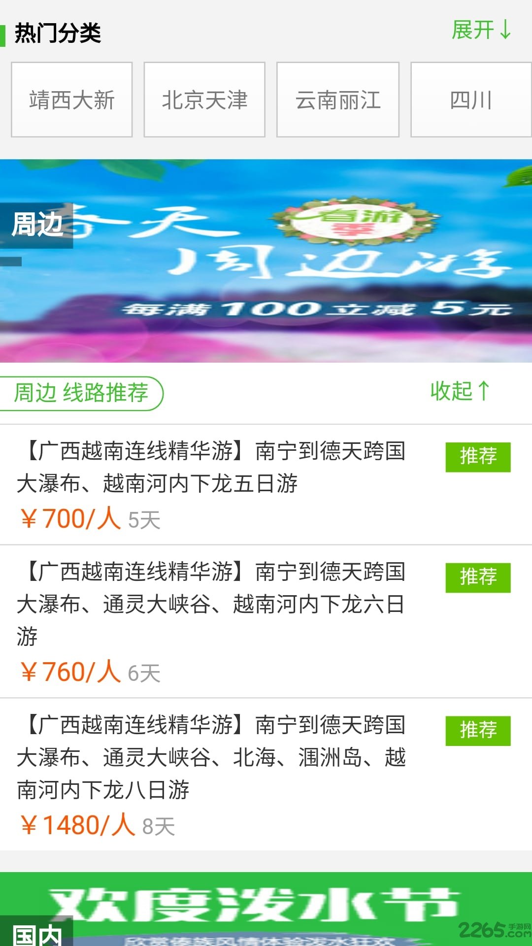 快乐旅行软件 快乐旅行app下载