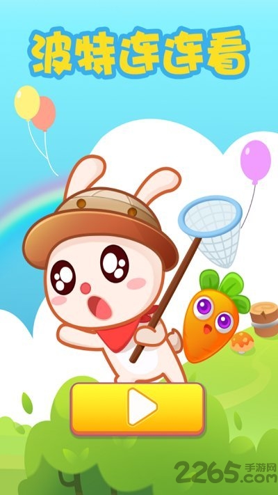 波特连连看官方版