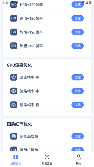 画质修改大师免费版使用教程 画质修改大师120帧下载使用教程