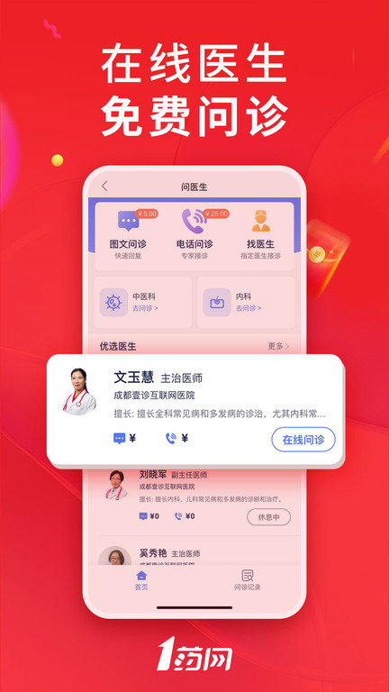 1药网官方版药店 1药网app免费下载
