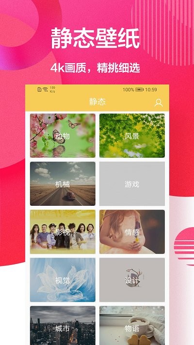 高清壁纸app 高清壁纸软件下载
