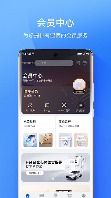 华为会员中心官方版