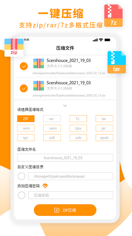 全能zip解压缩工具app