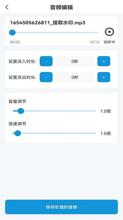流年音频提取官方版
