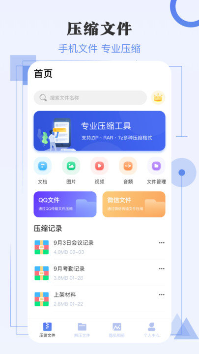 zip解压缩app