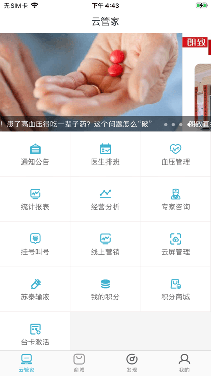 致医云管家官方版 致医云管家app下载