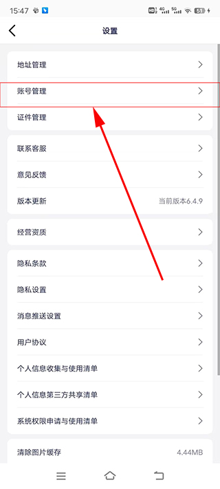 1号网app怎么注销 1号网app怎么注销