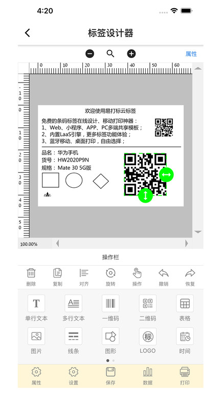 云标签打印软件 云标签app下载