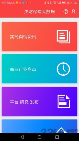 央财保险大数据app