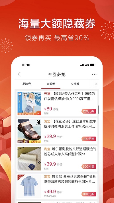 折800官方版 折800官方免费下载