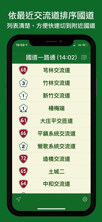 国道一路通app下载