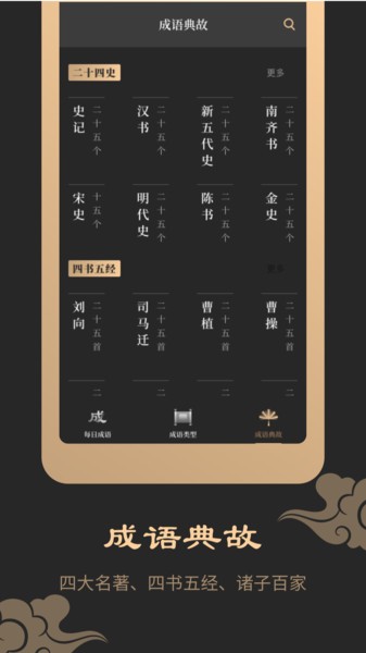 成语词典典故版 成语词典典故版app下载