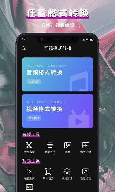 音视频格式转换软件 音视频格式转换app下载