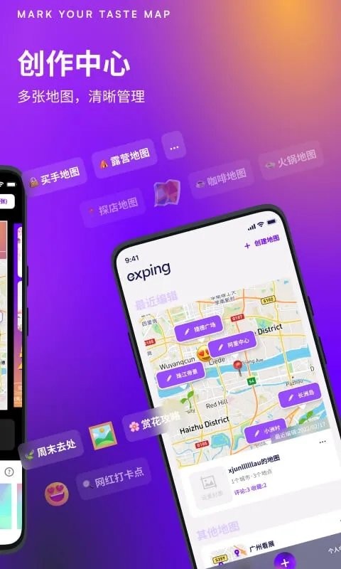 exping地图标注app