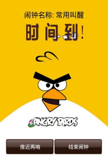 愤怒的小鸟闹钟手机版