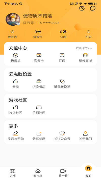 极云普惠云电脑切换机房教程 极云普惠云电脑切换机房教程