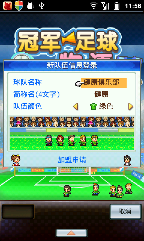 足球物语1修改版 足球物语1终极修改版下载