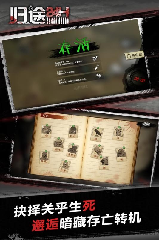 归途24小时无限道具资源版(又名走出去)